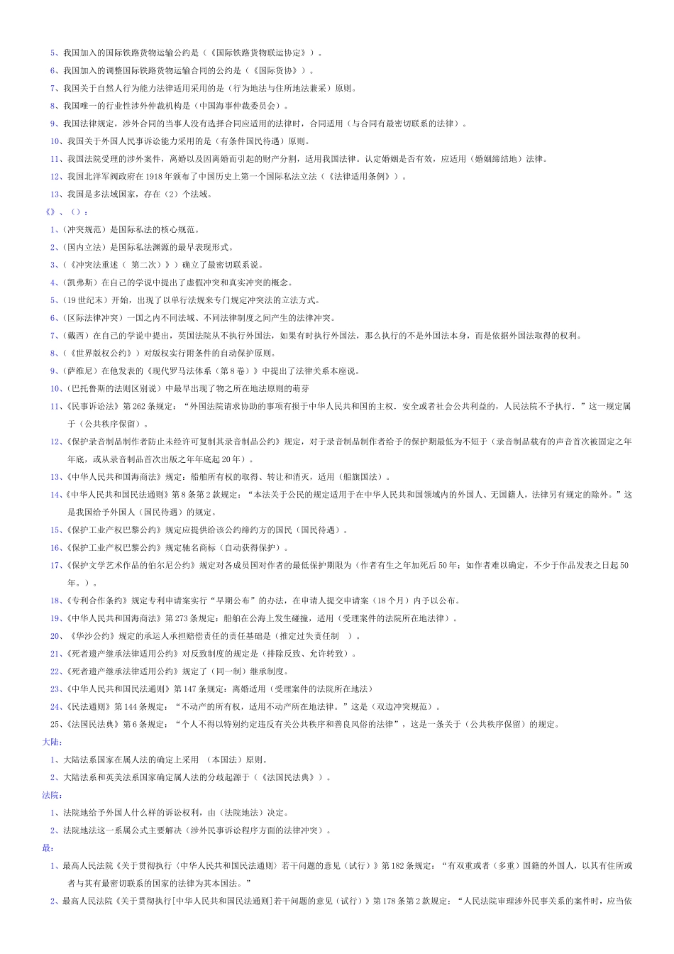 国际私法期末资料_第3页