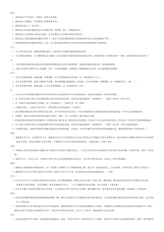 国际私法期末资料