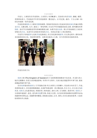 国外传统服饰.