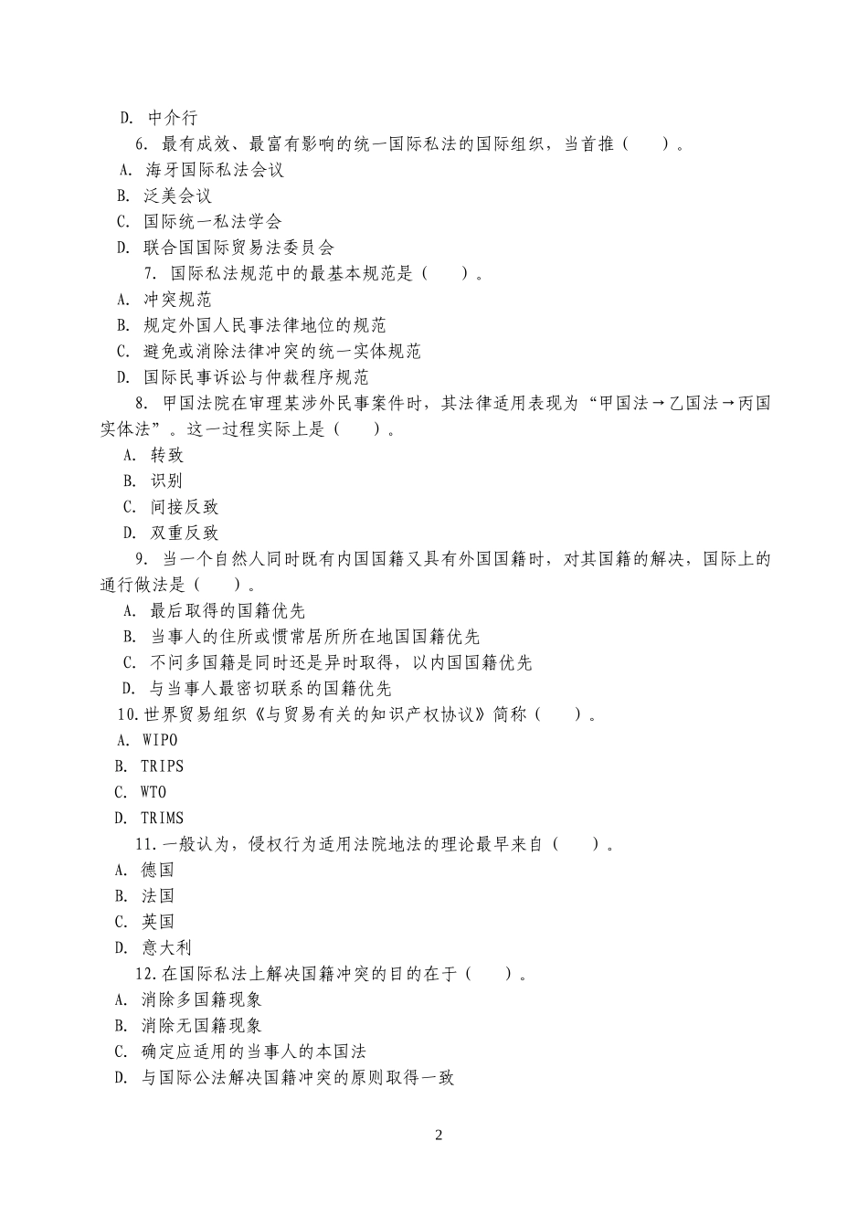 国际私法试题(五)_第2页