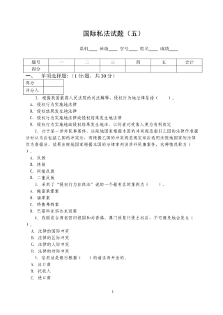 国际私法试题(五)