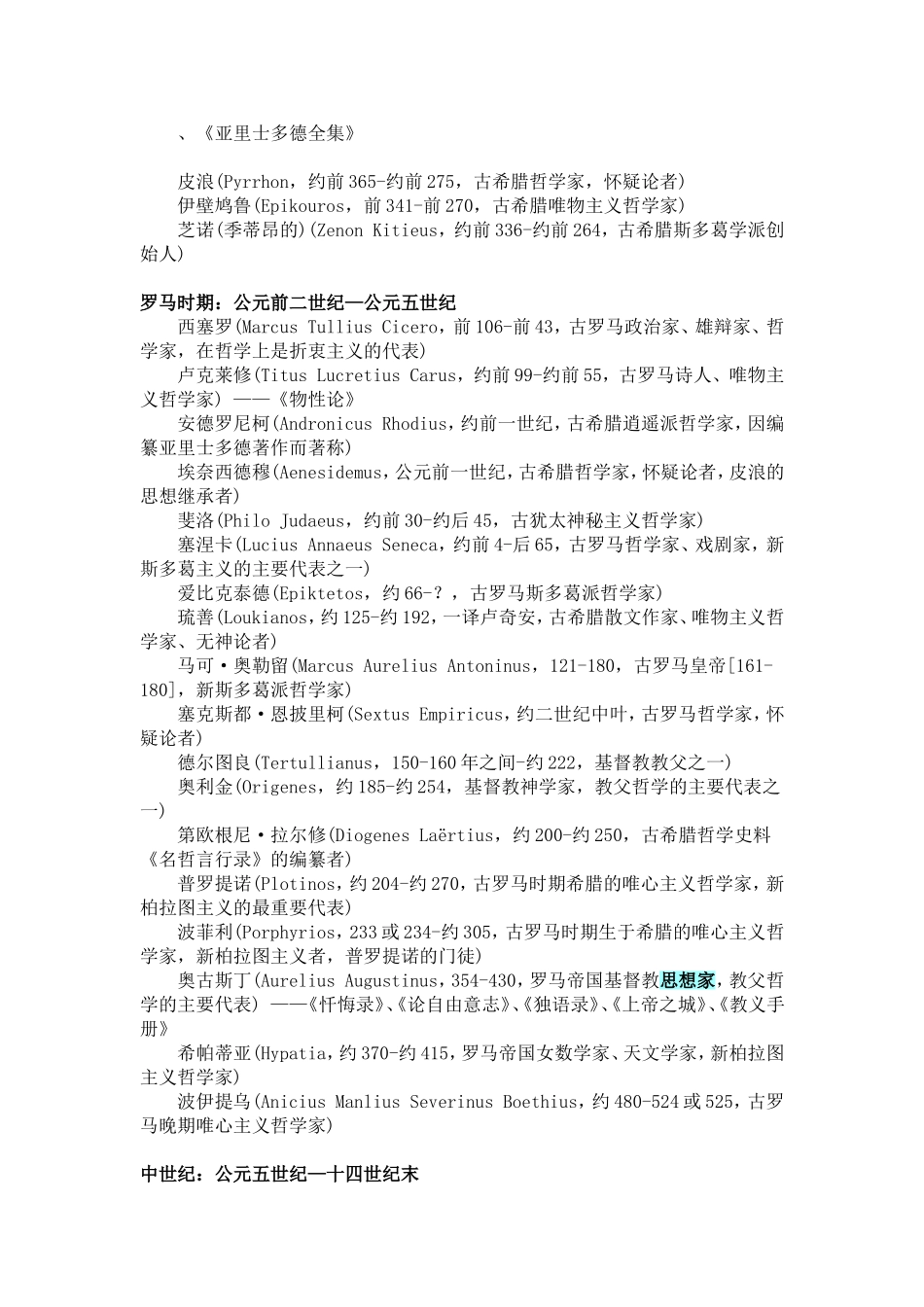 国外大思想家一览表_第2页