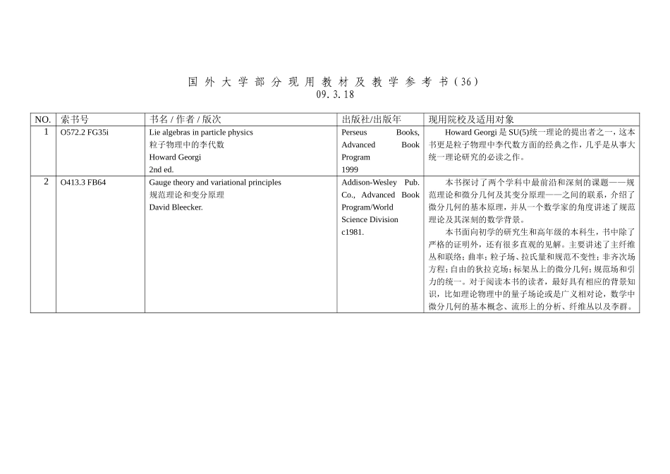 国外大学部分现用教材及教学参考书(36)_第1页