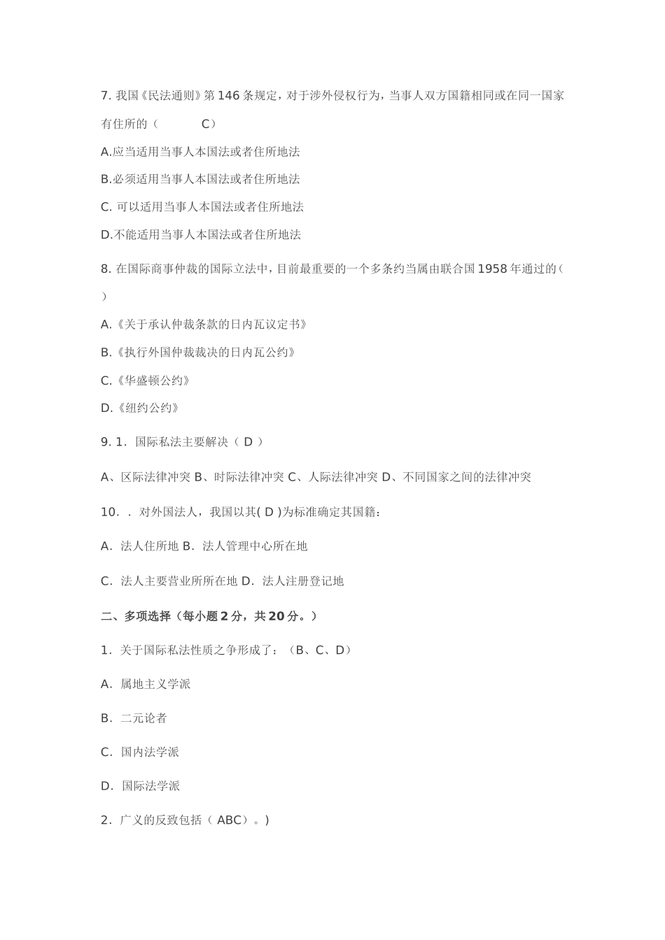 国际私法试题及答案26_第2页