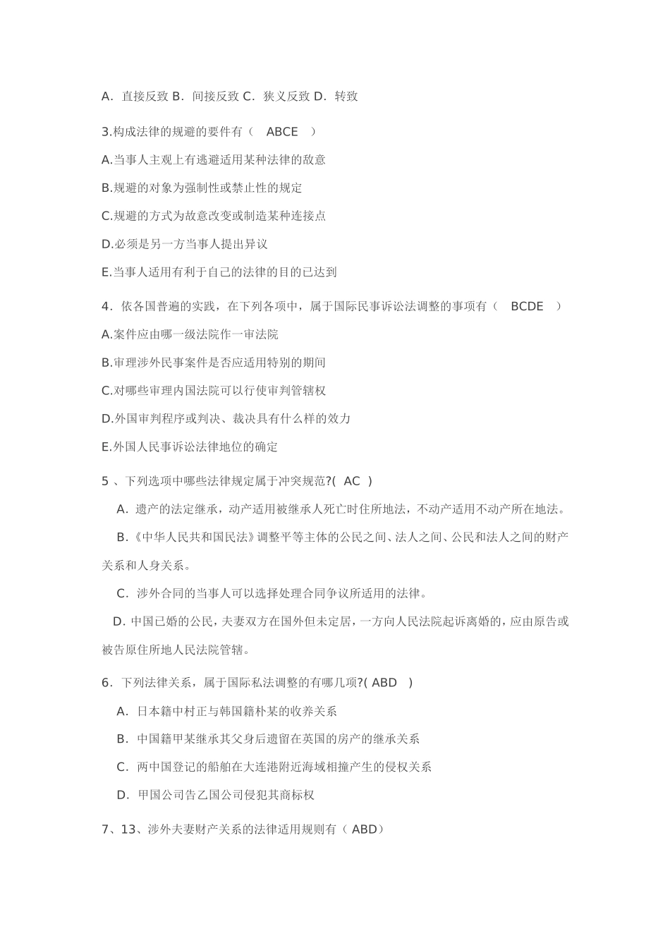 国际私法试题及答案26_第3页