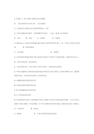 国际私法试题及答案26