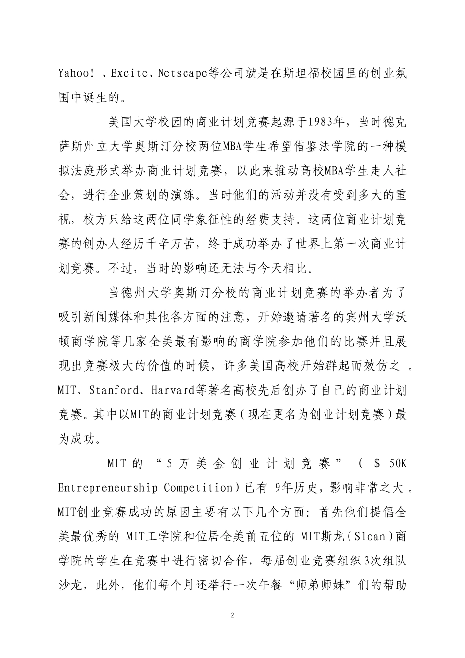 国外大学生创业计划竞赛与风险投资_第2页