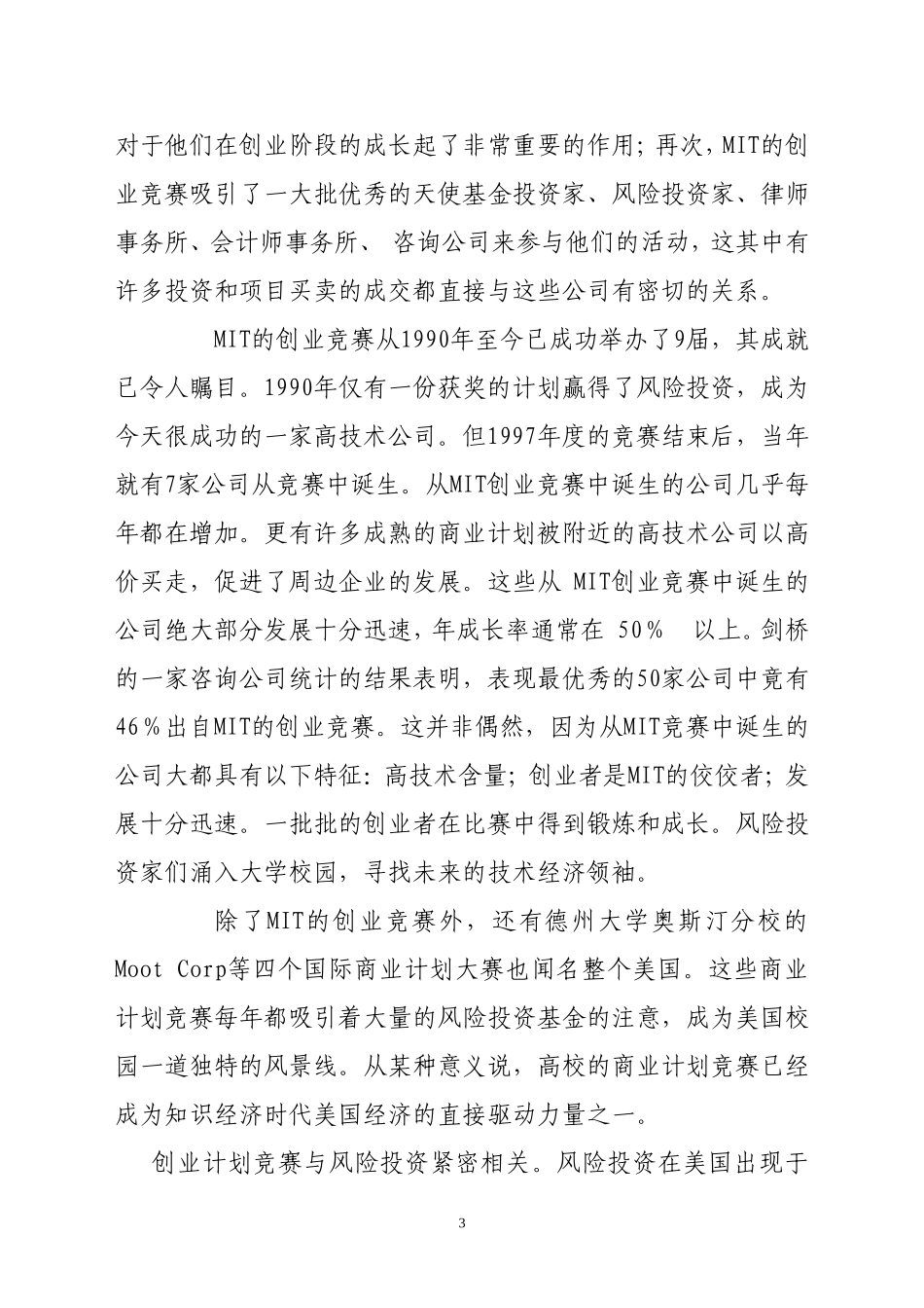 国外大学生创业计划竞赛与风险投资_第3页