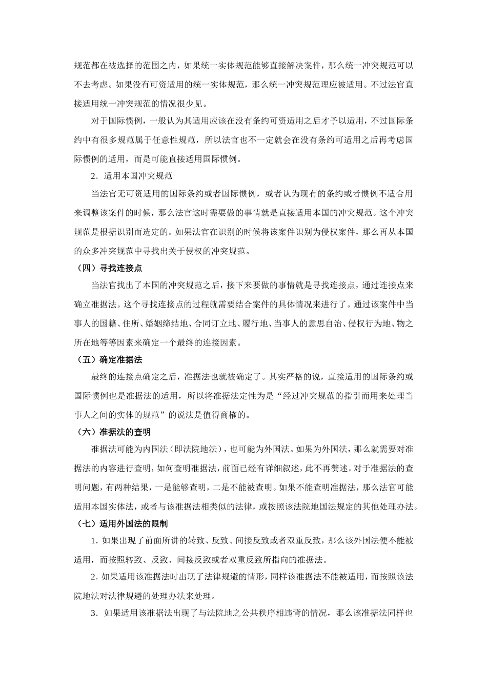 国际私法适用_第2页