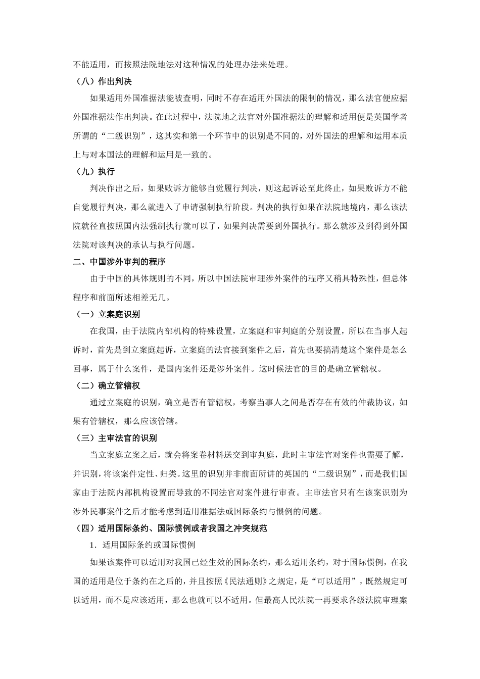 国际私法适用_第3页