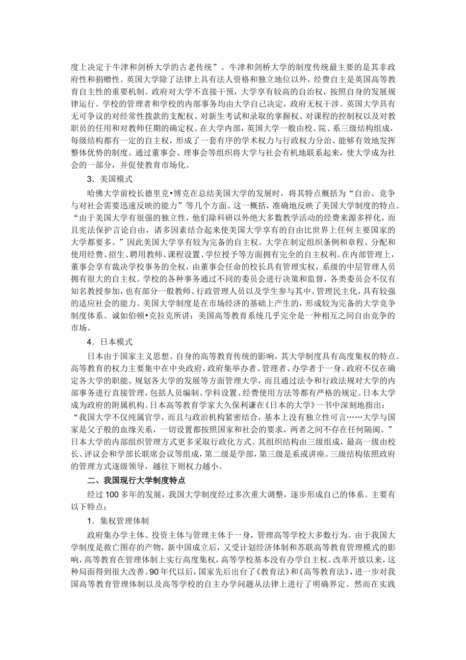 国外大学制度模式对我国的借鉴意义_第2页