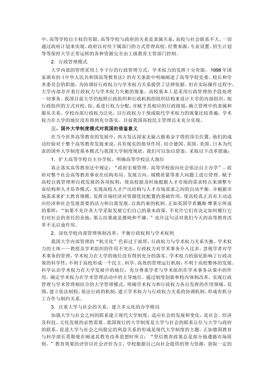 国外大学制度模式对我国的借鉴意义_第3页