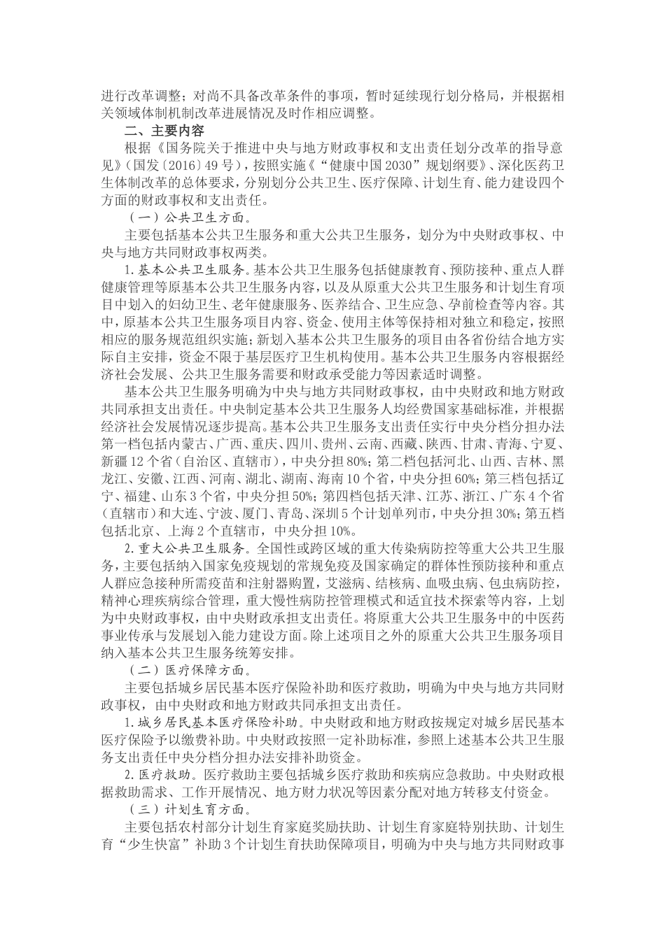 国办发〔2018〕67号医疗卫生领域中央与地方财政事权和支出责任划分改革方案_第3页