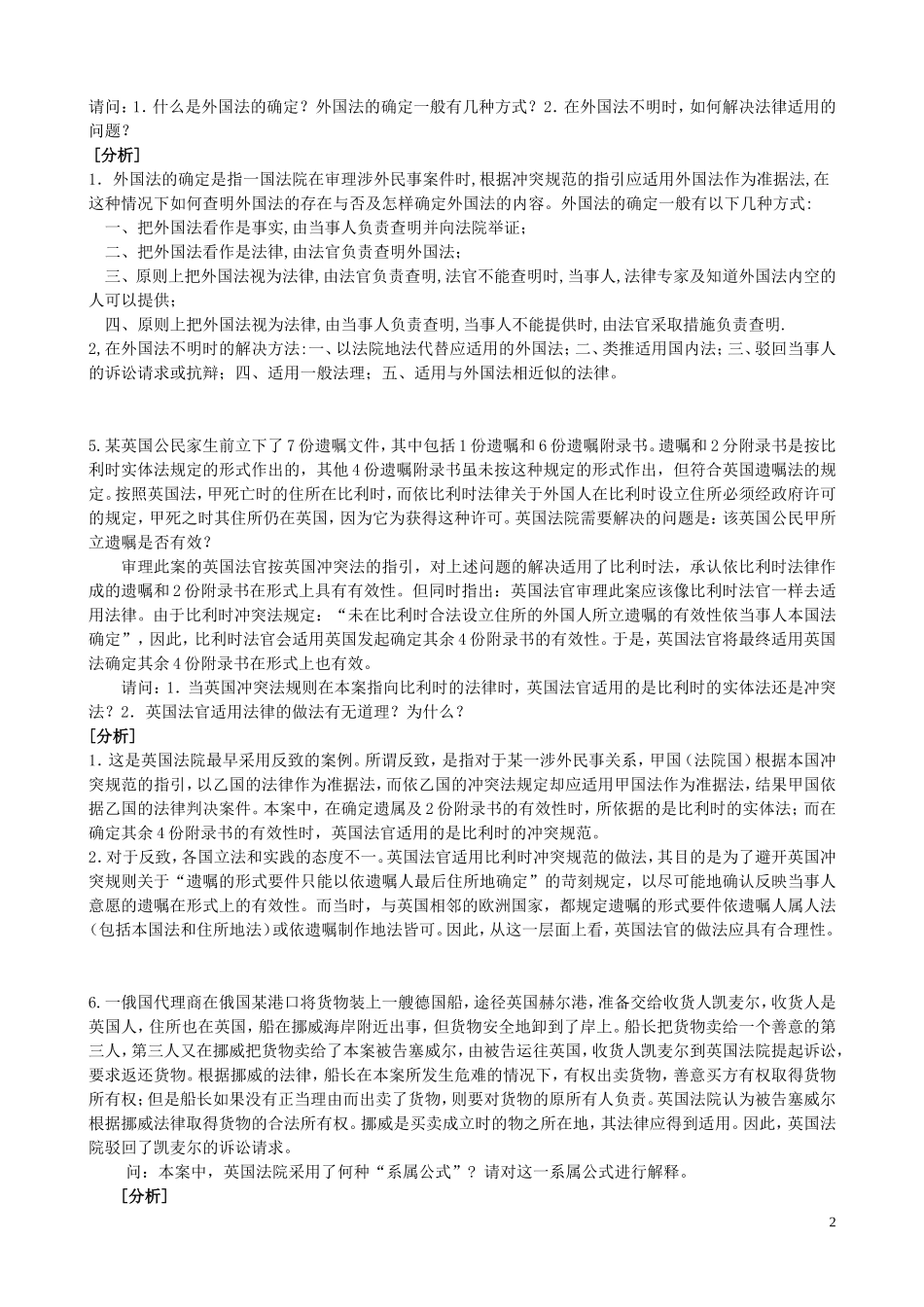 国际私法数码相机案例题_第2页