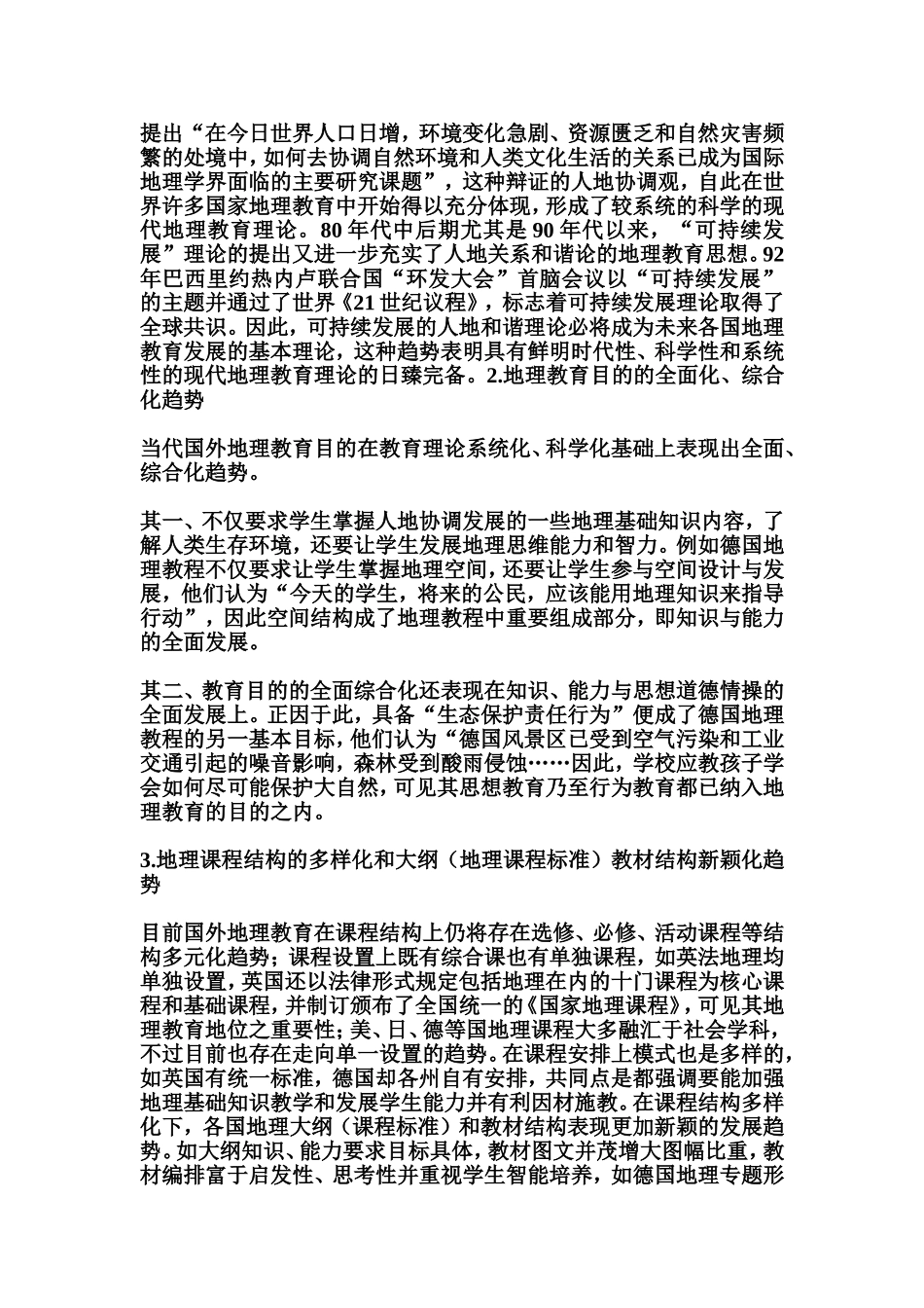 国外地理课程发展概况_第2页