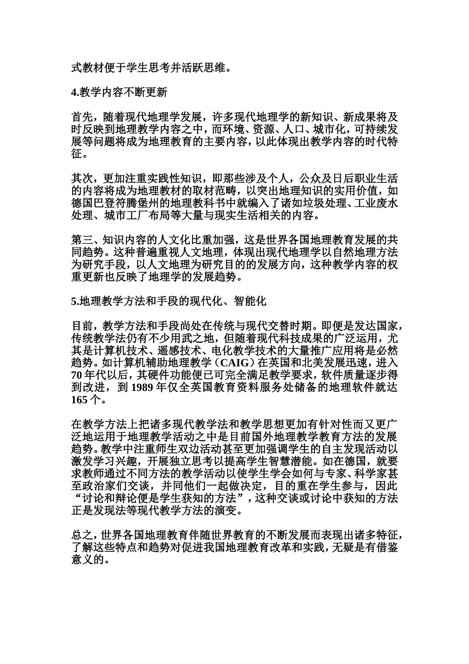 国外地理课程发展概况_第3页