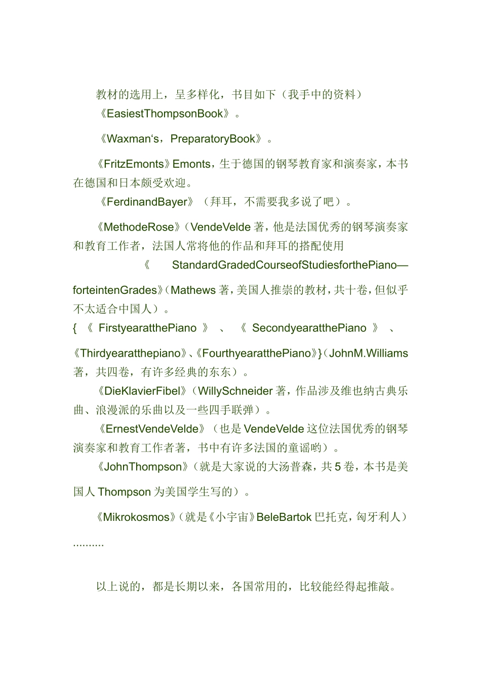 国外的钢琴教育_第2页