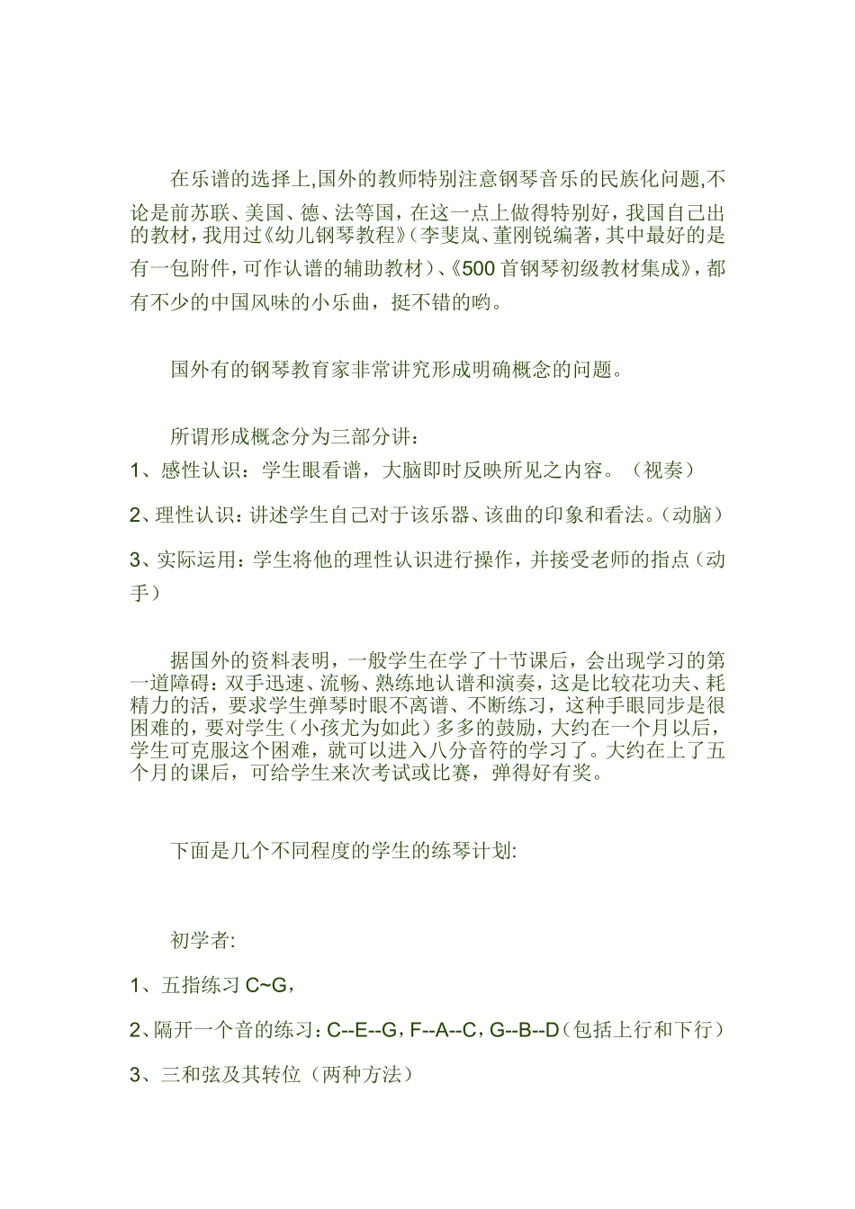 国外的钢琴教育_第3页