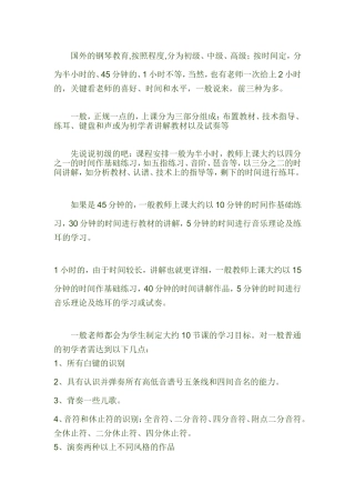 国外的钢琴教育