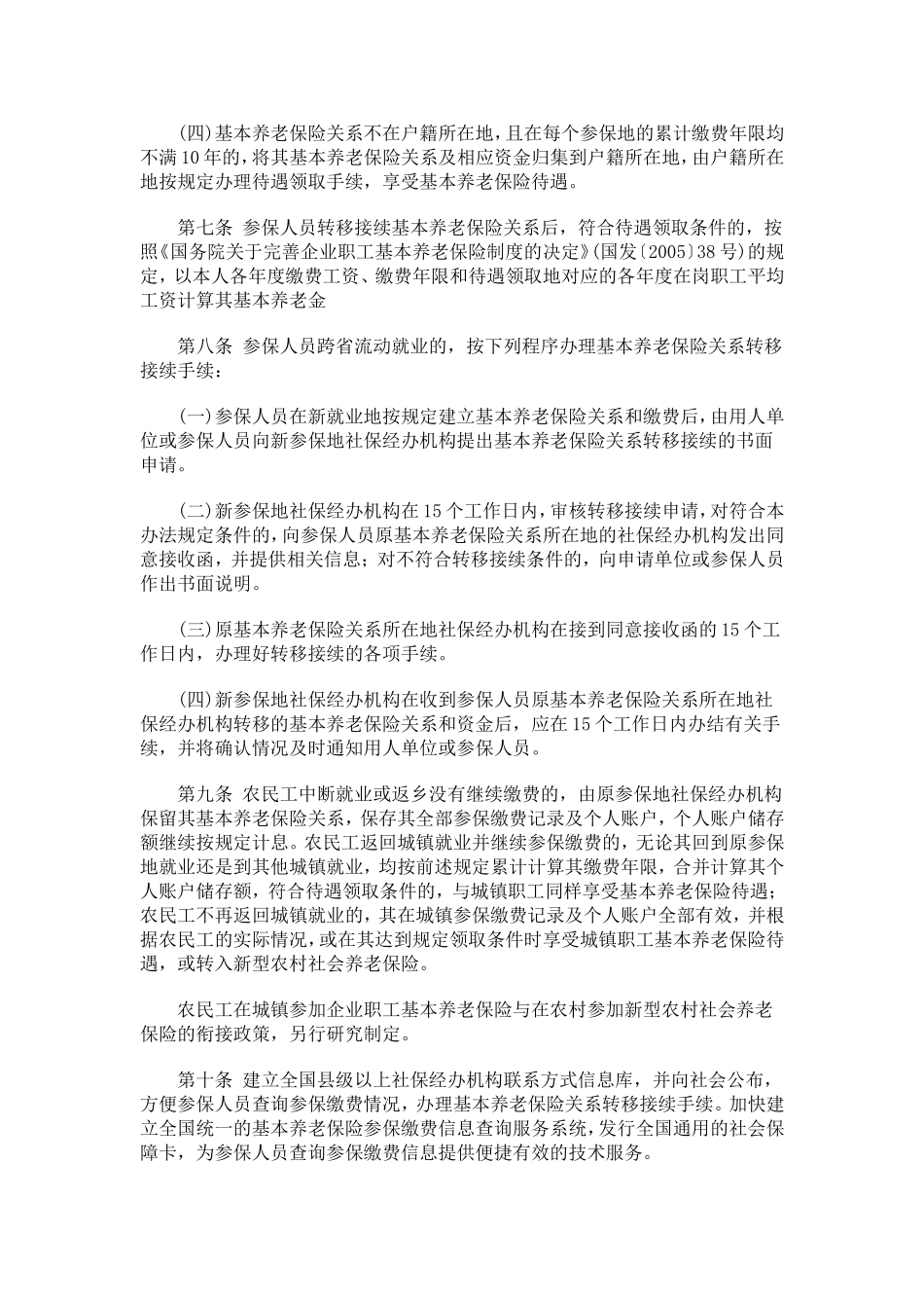 国办发布城镇职工基本养老保险转移接续办法_第3页