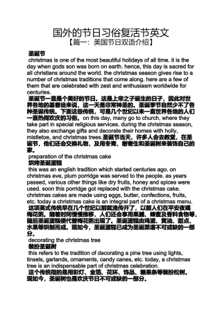 国外的节日习俗复活节英文