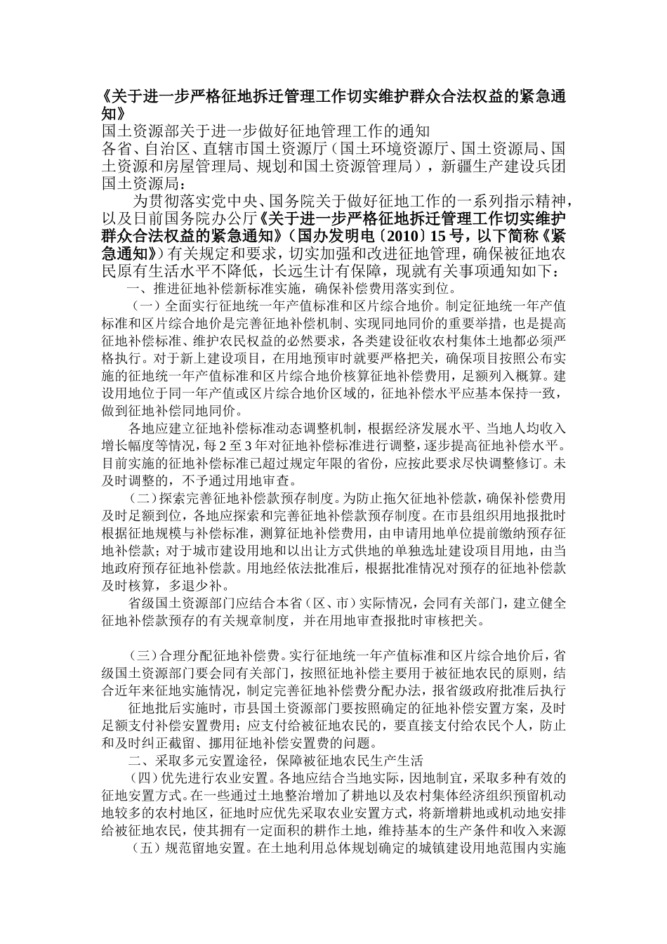 国办发明电〔2010〕15号_第1页