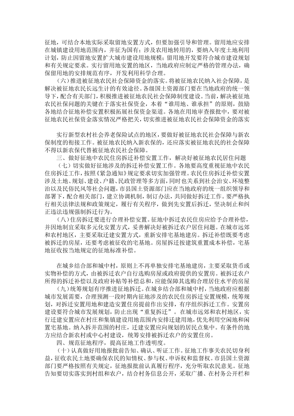 国办发明电〔2010〕15号_第2页