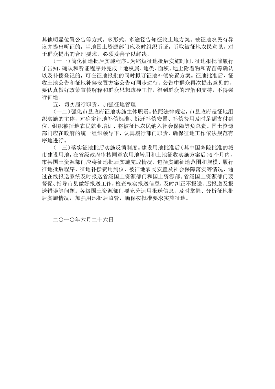 国办发明电〔2010〕15号_第3页