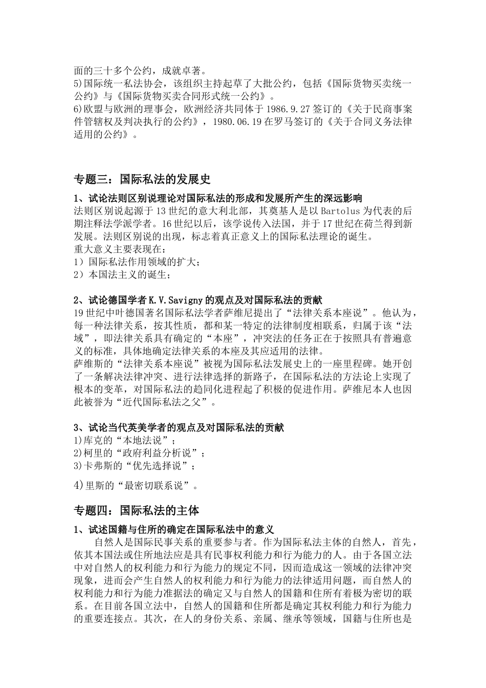 国际私法思考题完整版_第2页
