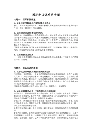 国际私法思考题完整版