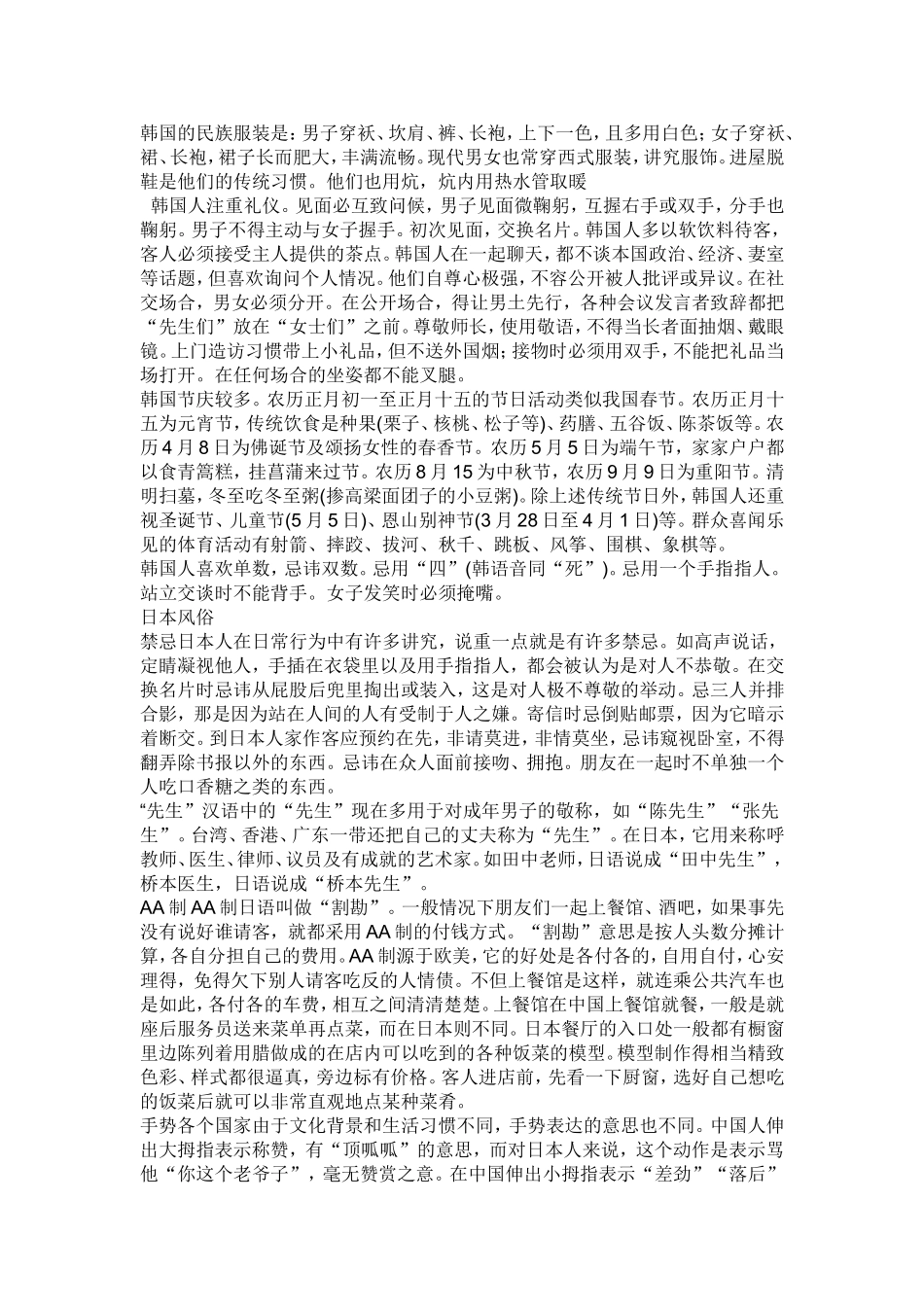 国外的文化习俗_第2页