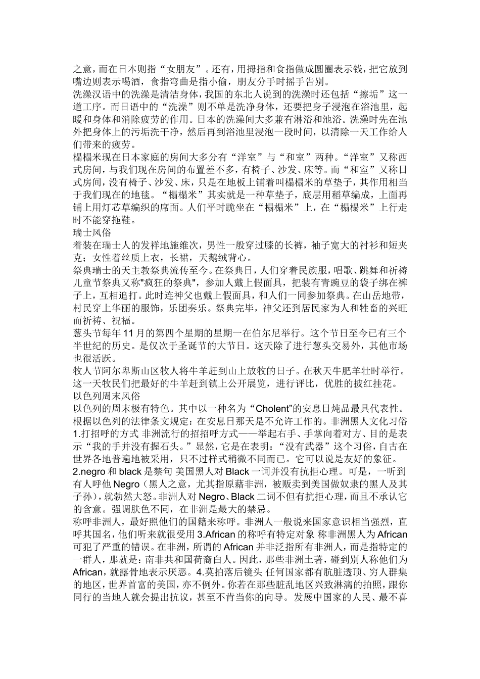 国外的文化习俗_第3页