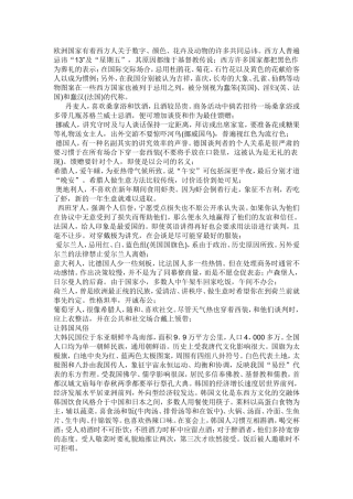 国外的文化习俗