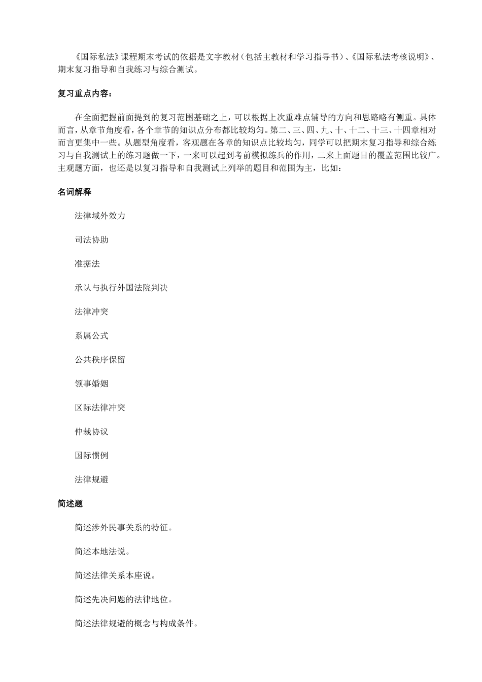 国际私法网上教学活动文本(20070621)_第2页