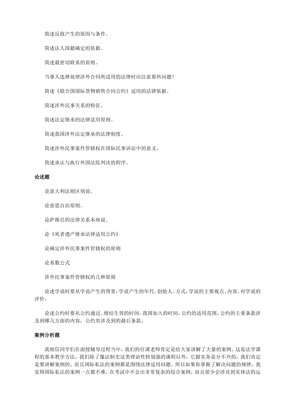 国际私法网上教学活动文本(20070621)_第3页