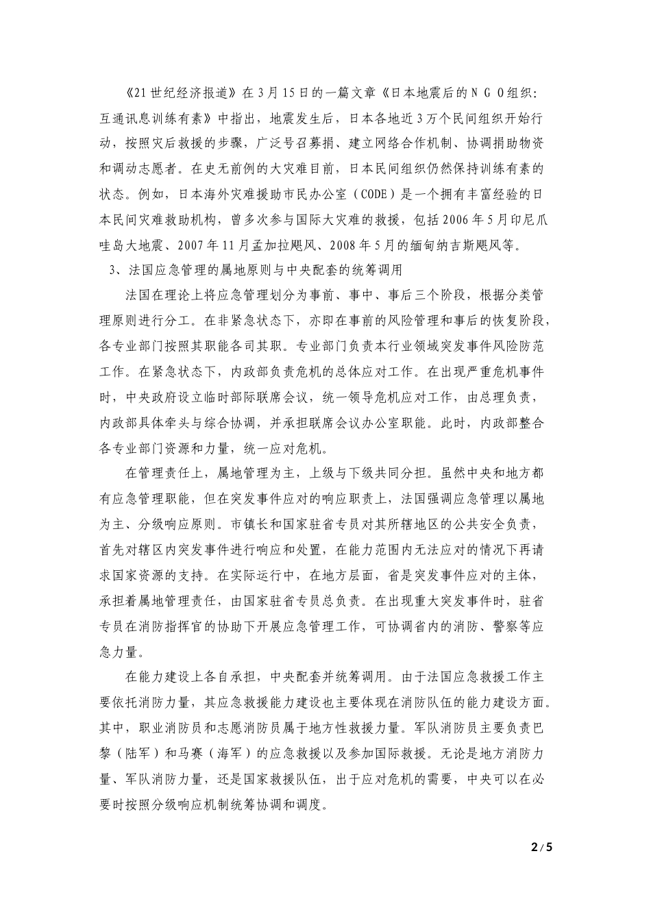国外的应急管理现状_第2页