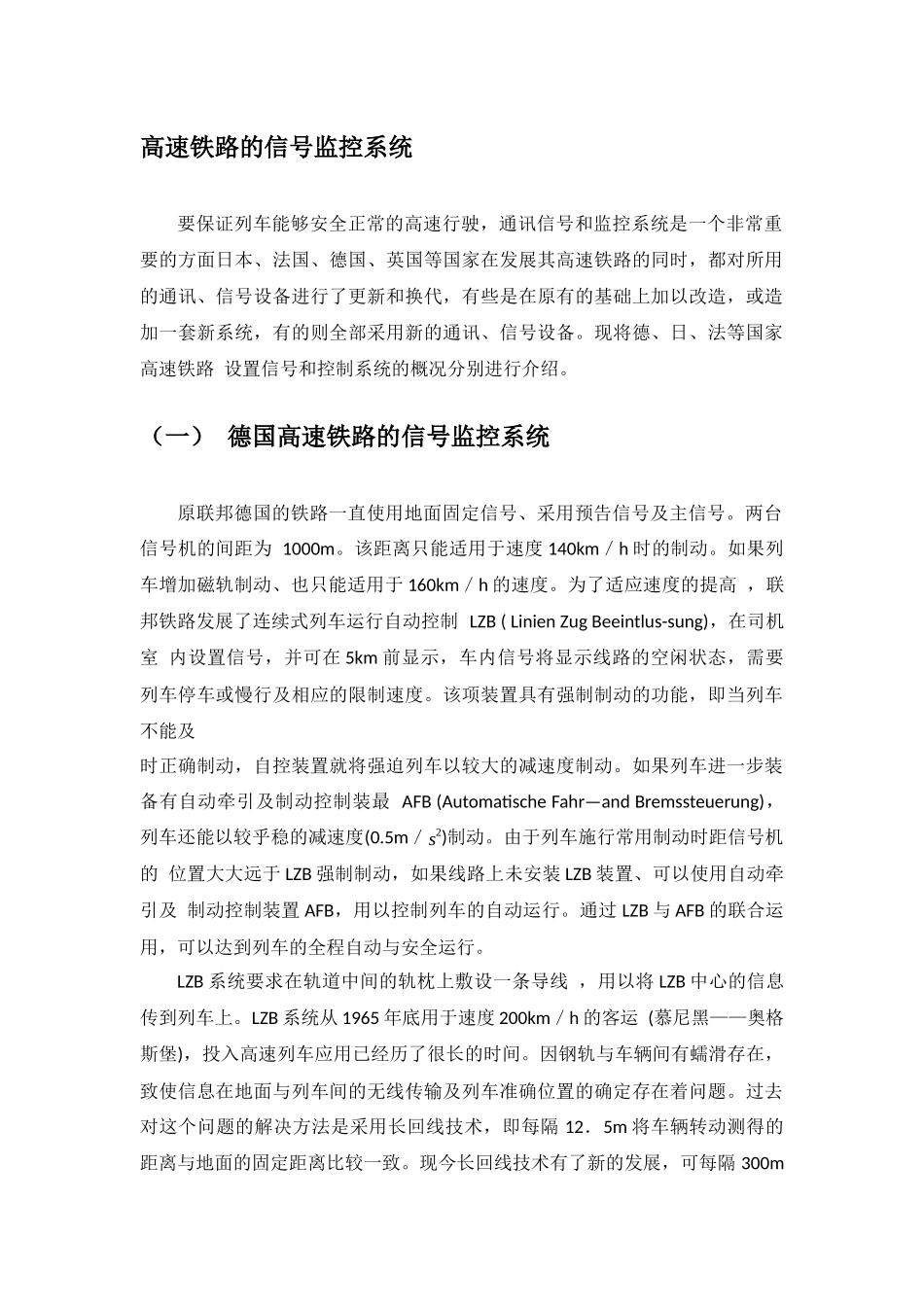 国外典型高铁的监控与故障诊断技术_第2页