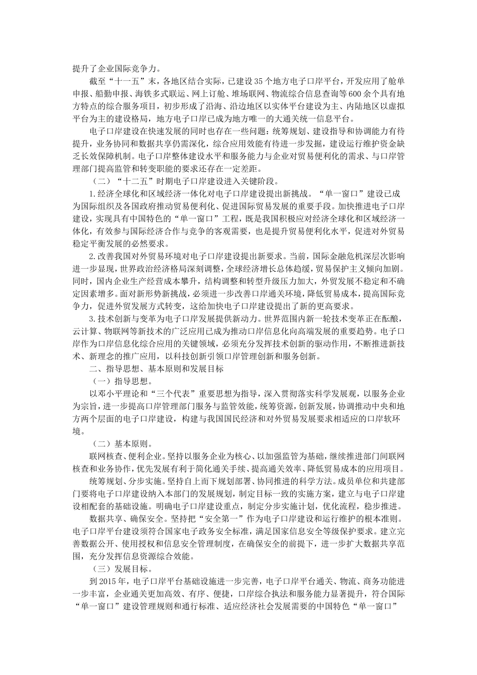 国办印发电子口岸发展“十二五”规划_第2页