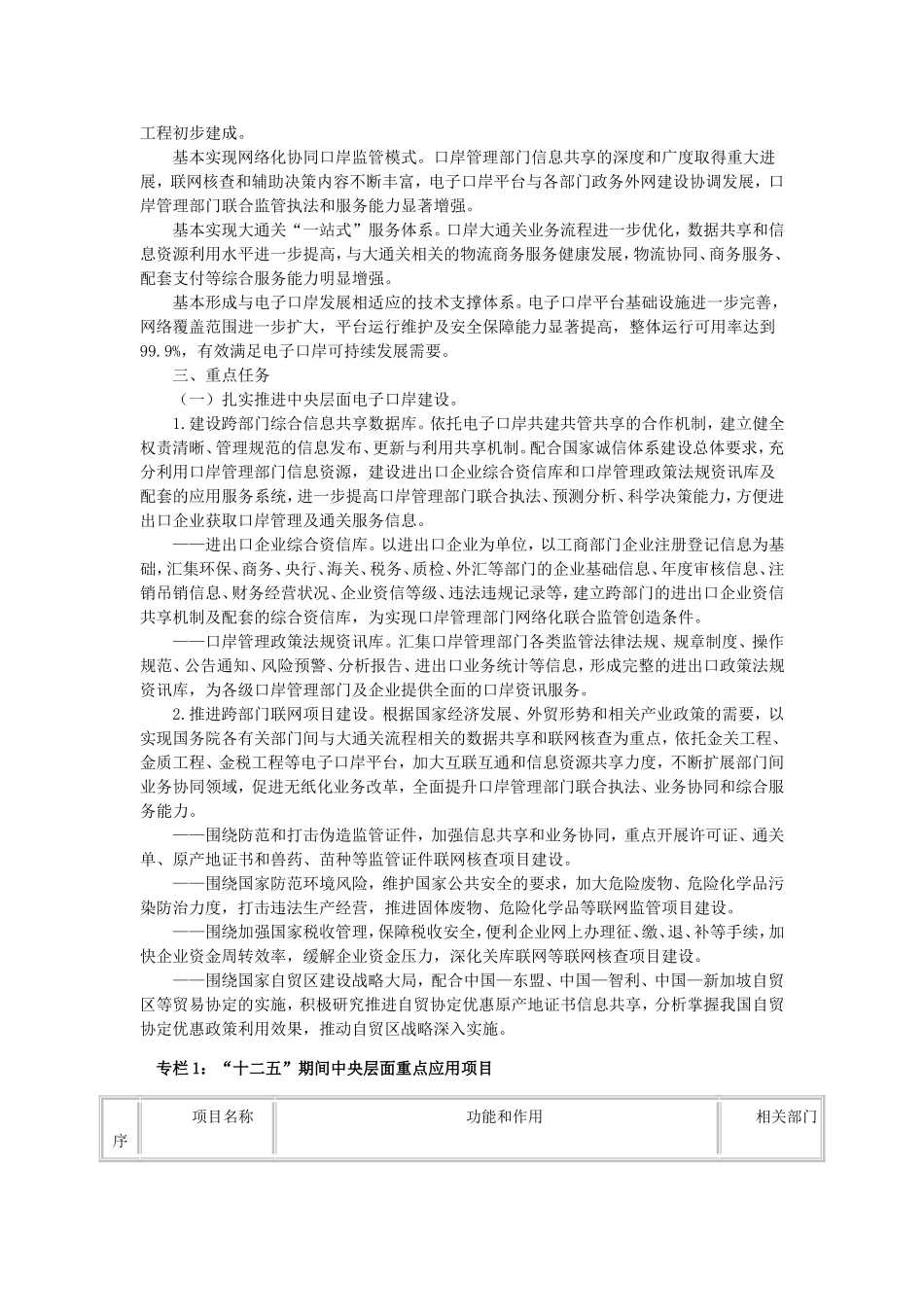 国办印发电子口岸发展“十二五”规划_第3页
