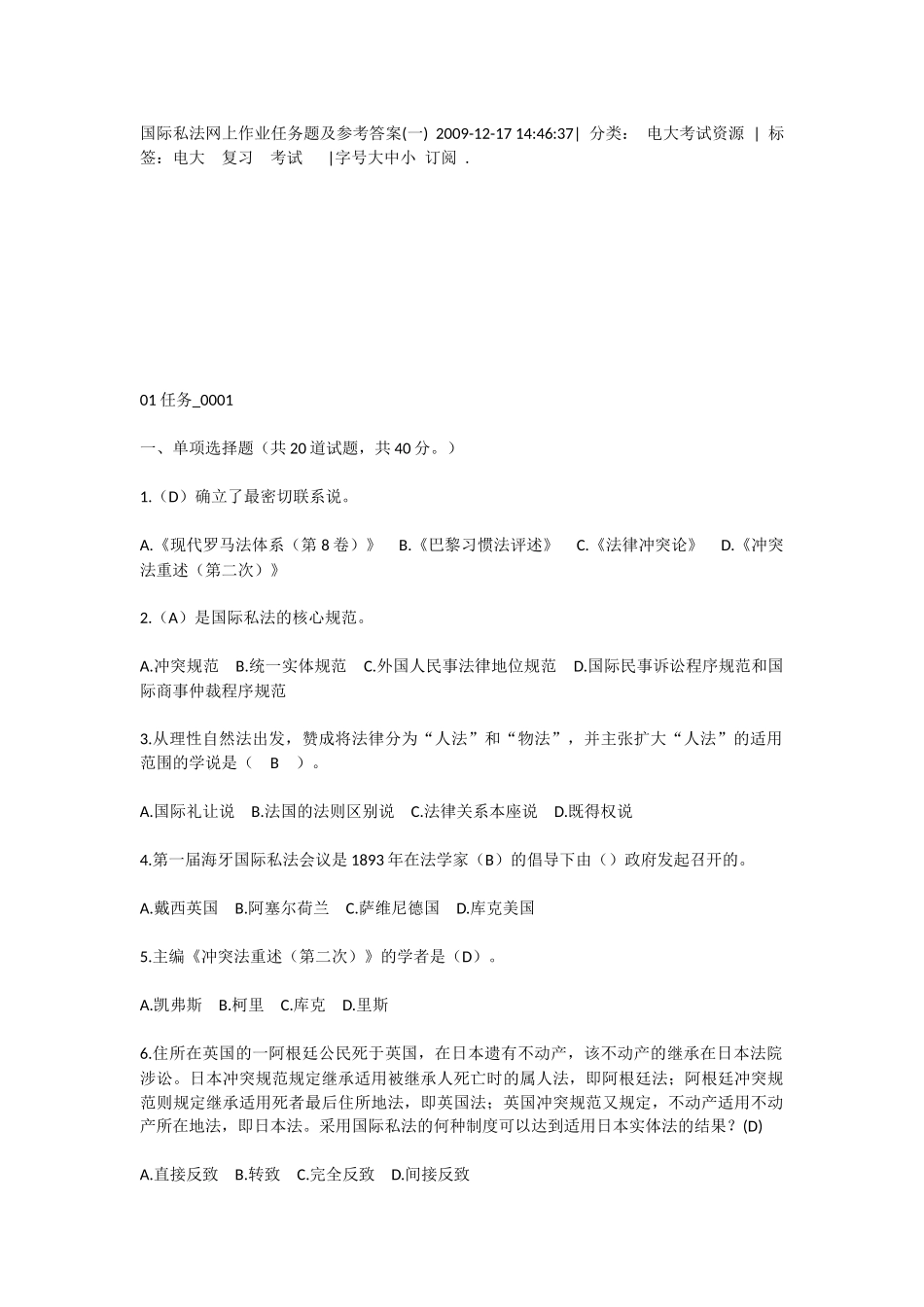 国际私法网上作业任务题及参考答案2_第1页