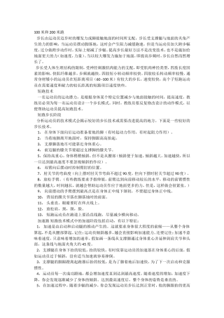 国外顶级田径训练精华及训练计划)