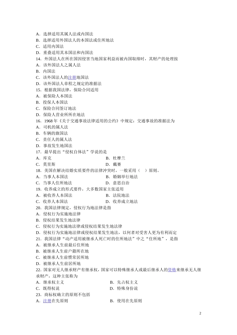 国际私法习题_第2页