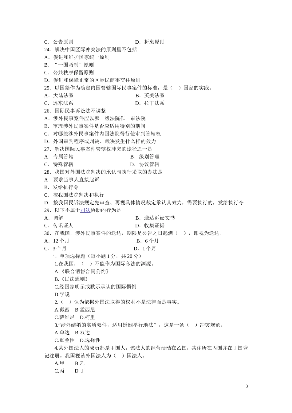 国际私法习题_第3页