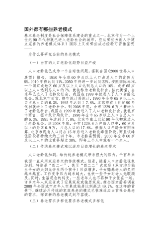 国外都有哪些养老模式