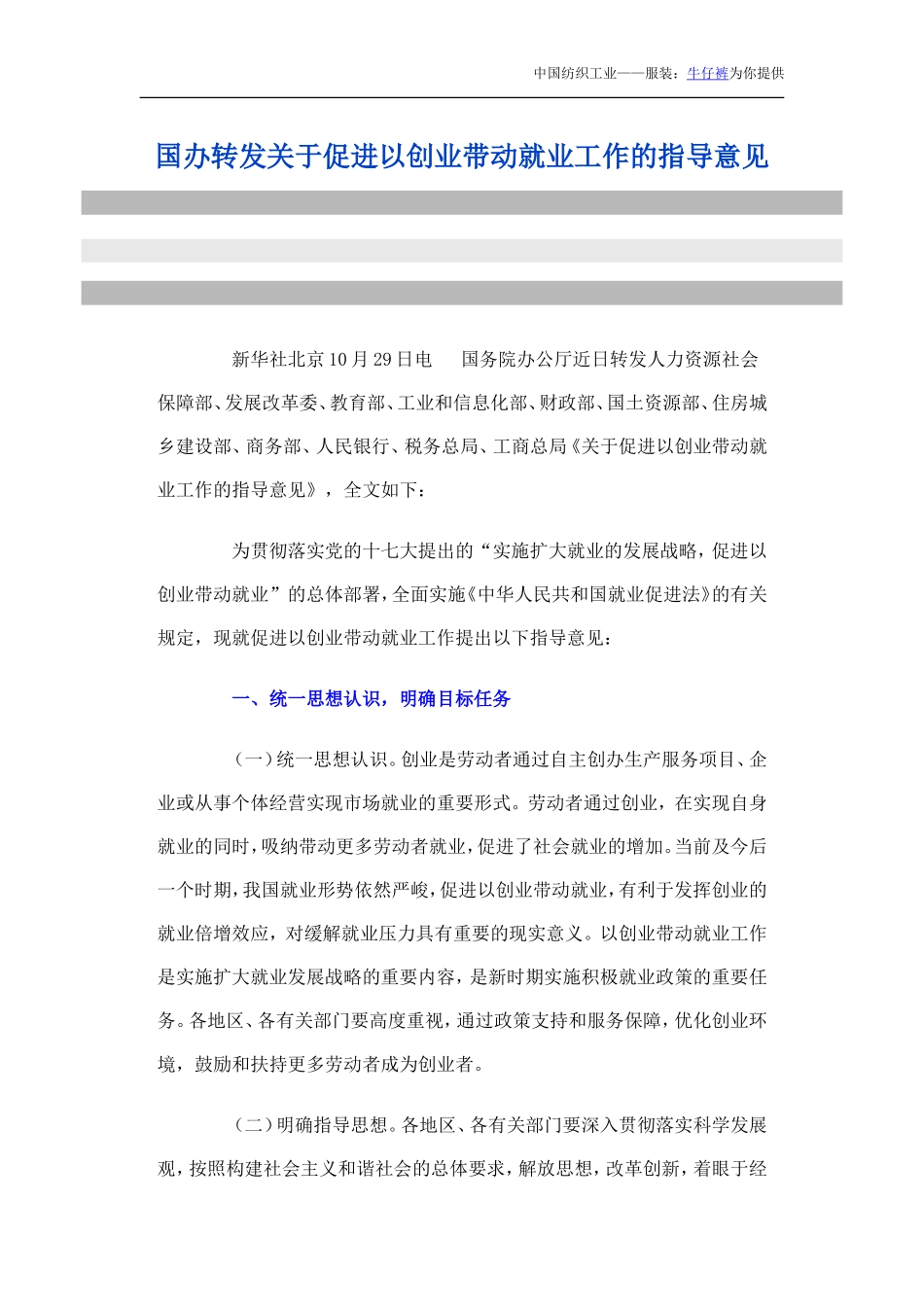 国办转发关于促进以创业带动就业工作的指导意见_第1页