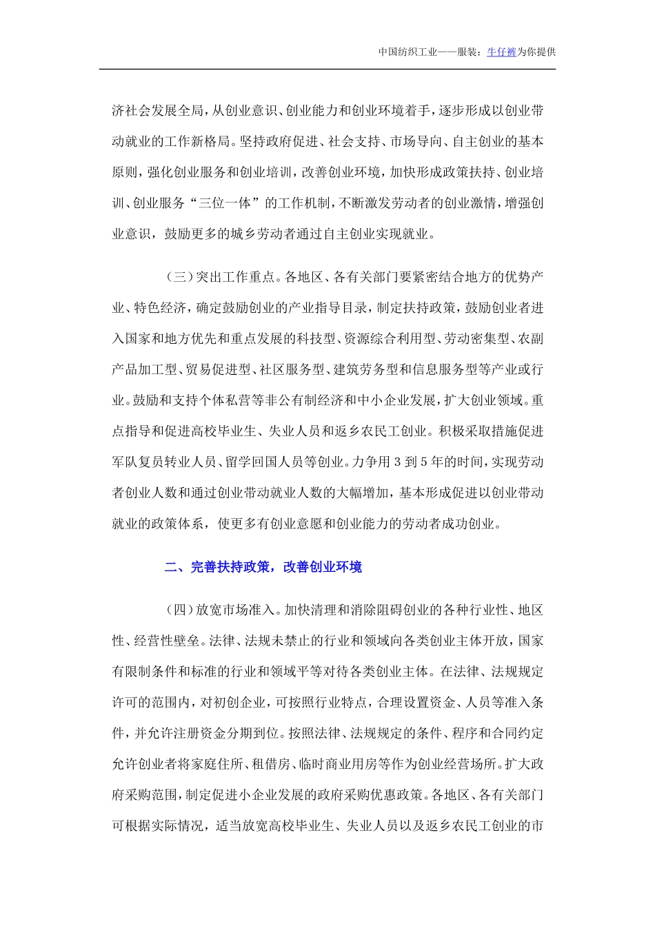 国办转发关于促进以创业带动就业工作的指导意见_第2页