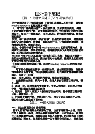 国外读书笔记