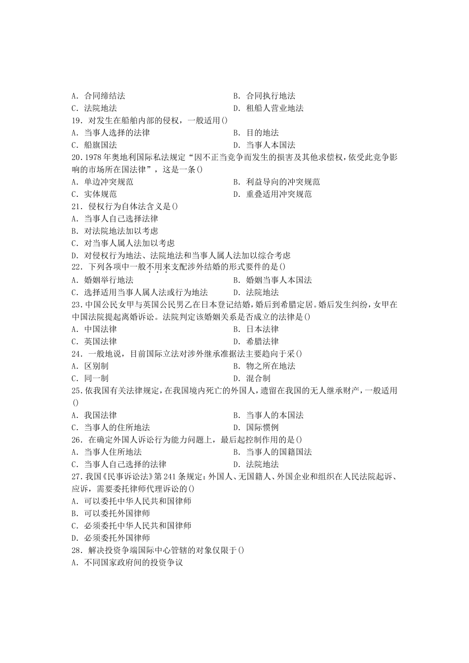国际私法习题及答案_第3页
