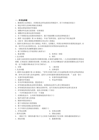 国际私法习题及答案