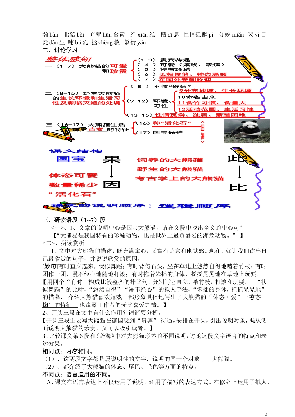 国宝大熊猫--教案_第2页